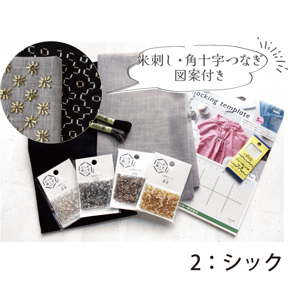 Toho Beads Sashiko Starter Set