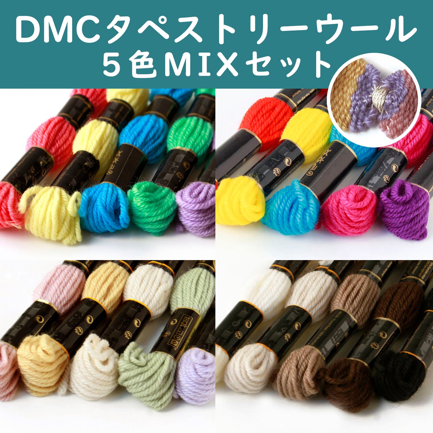 DMC Tapestry Wool Mix Set