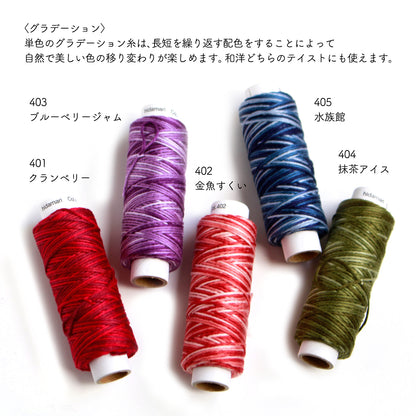 Cosmo Hidamari Sashiko Thread (Ombre)